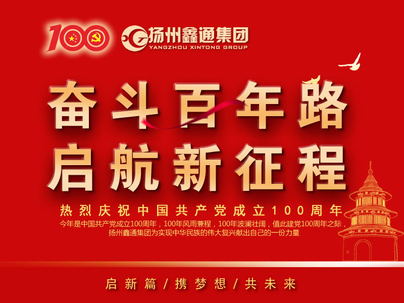 祝賀！揚(yáng)州鑫通集團(tuán)再次躋身“揚(yáng)州市工業(yè)百強(qiáng)民營(yíng)企業(yè)”